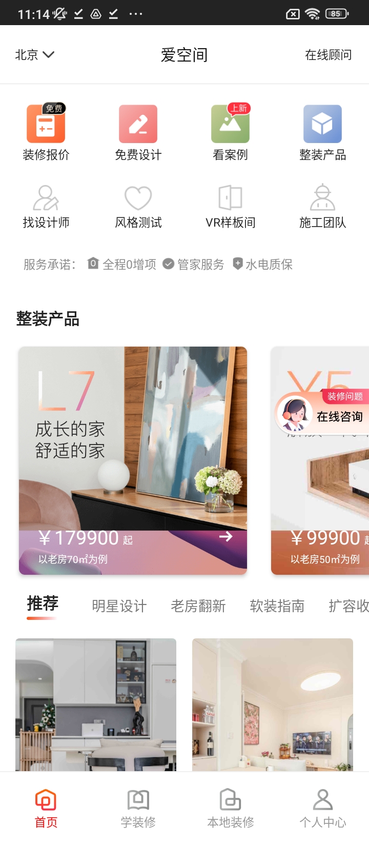 愛空間裝修安裝
