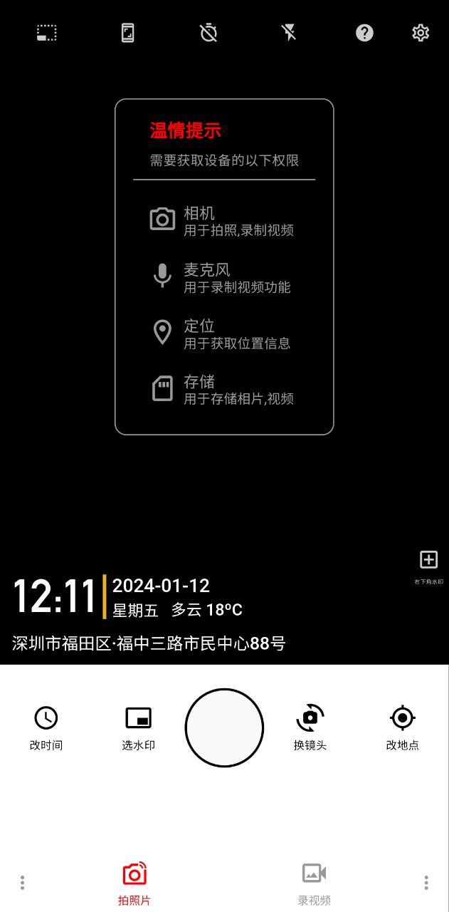準點水印打卡相機怎么用