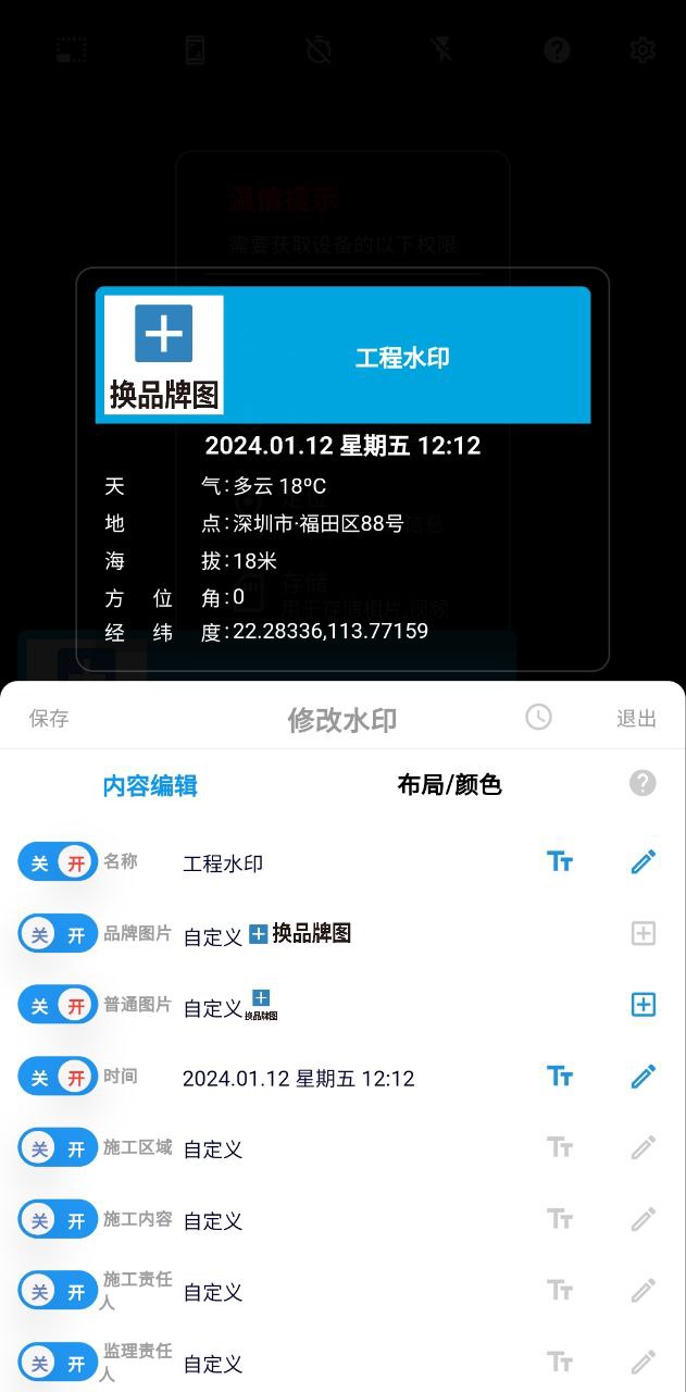準點水印打卡相機怎么用