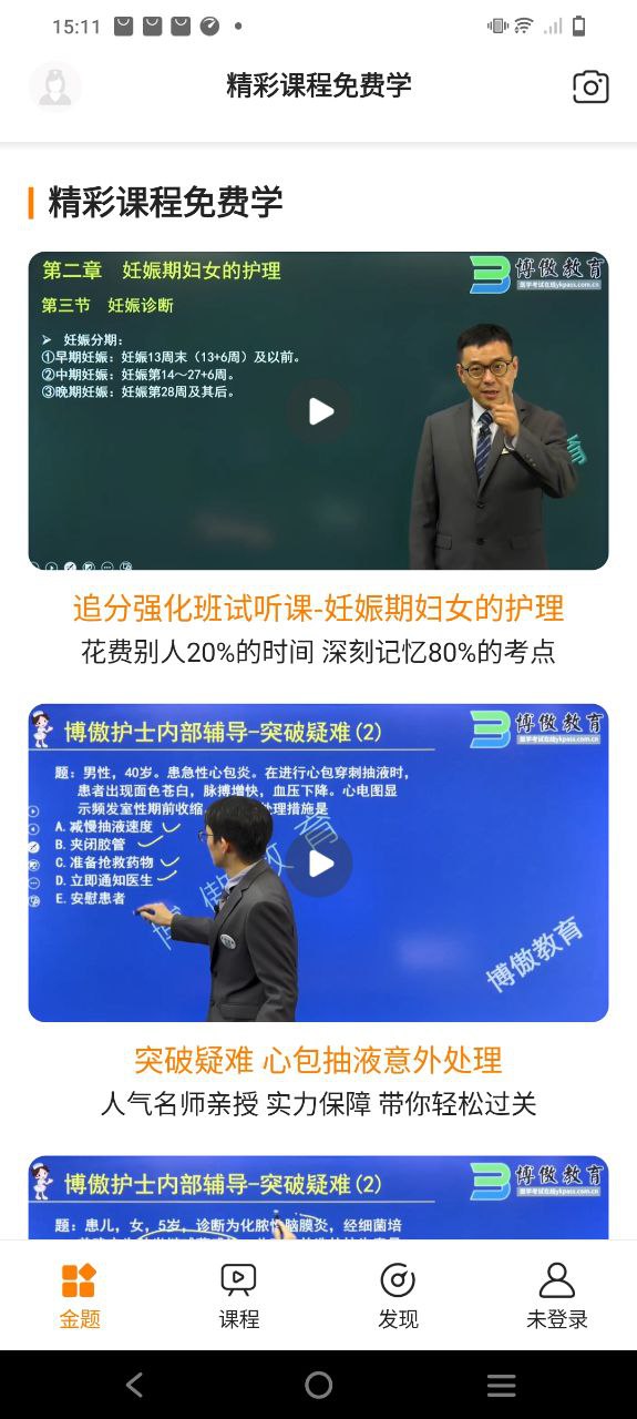 金題護(hù)考怎么看成績(jī)