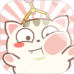 喵太抓娃娃軟件app