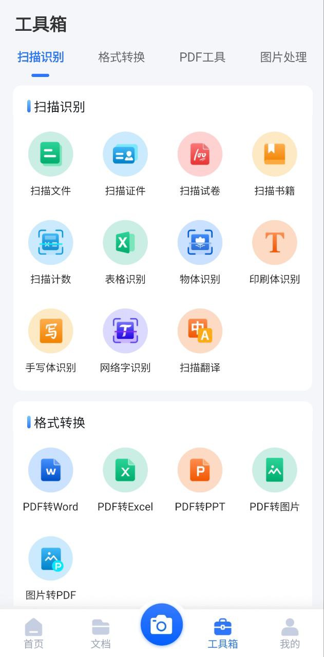 掃描君怎么用