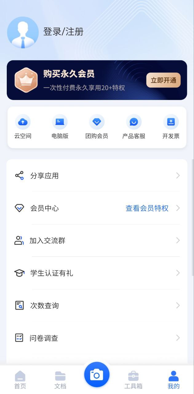 掃描君怎么用