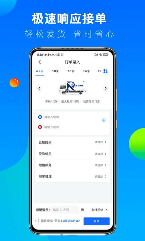冷運寶貨主版充值可以退回嗎