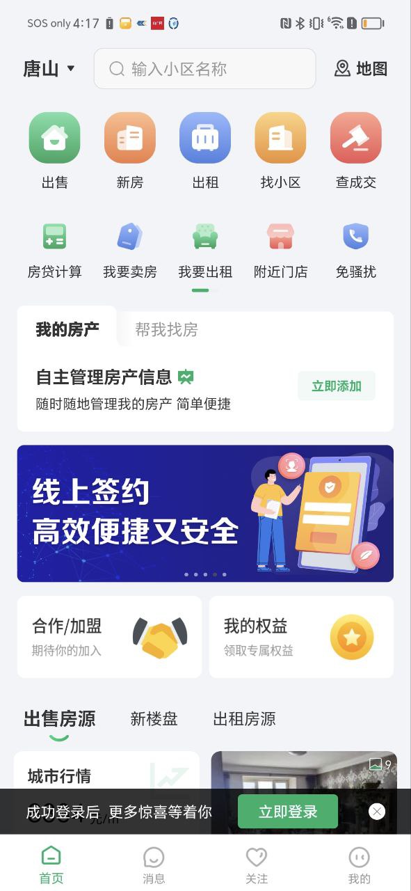 千家找房獲取商機(jī)應(yīng)該做什么