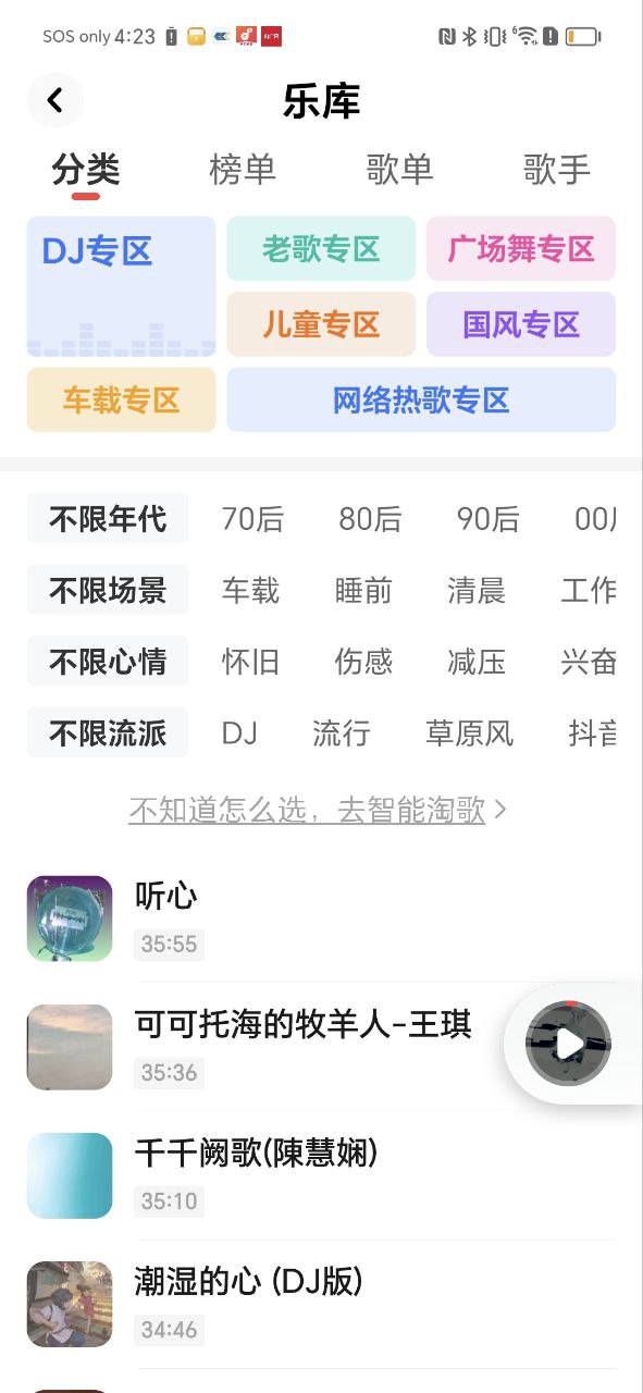 快音悅新版怎么用