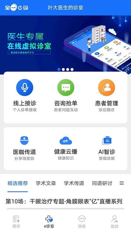 全一e診醫生端合法嗎
