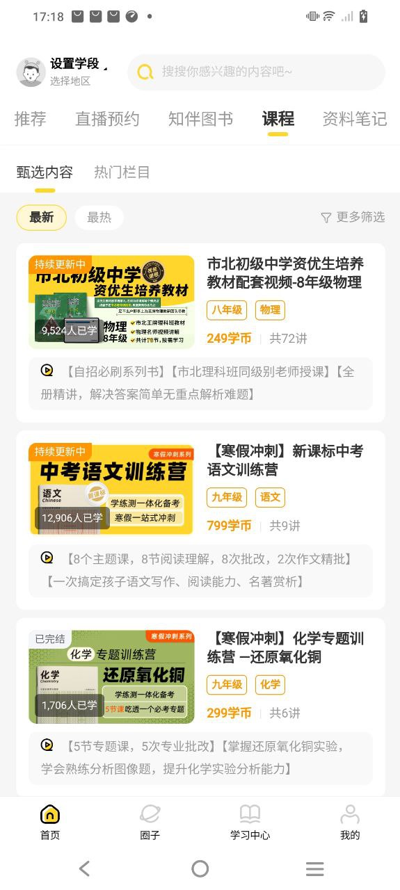 學伴云怎么用
