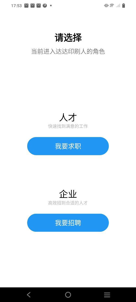 達達印刷人才網怎么樣