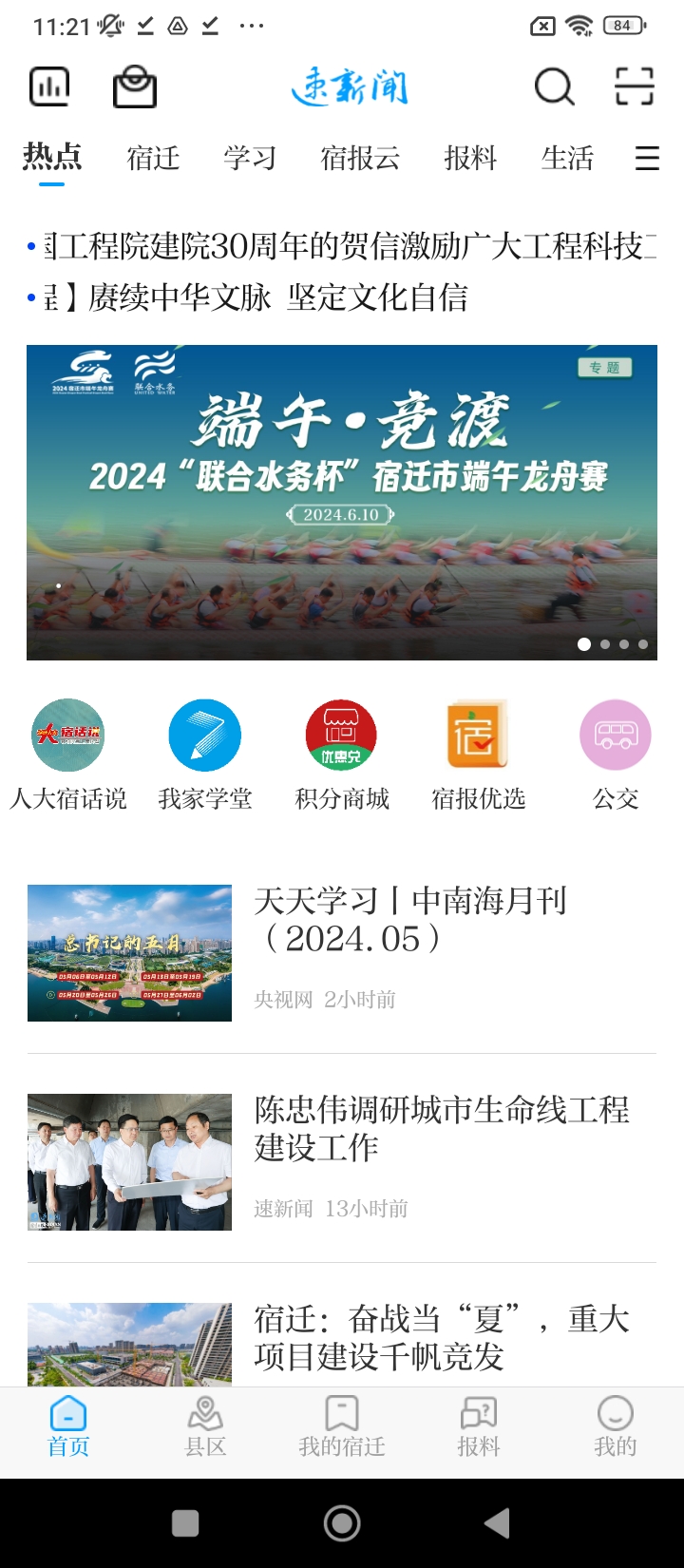 速新聞app