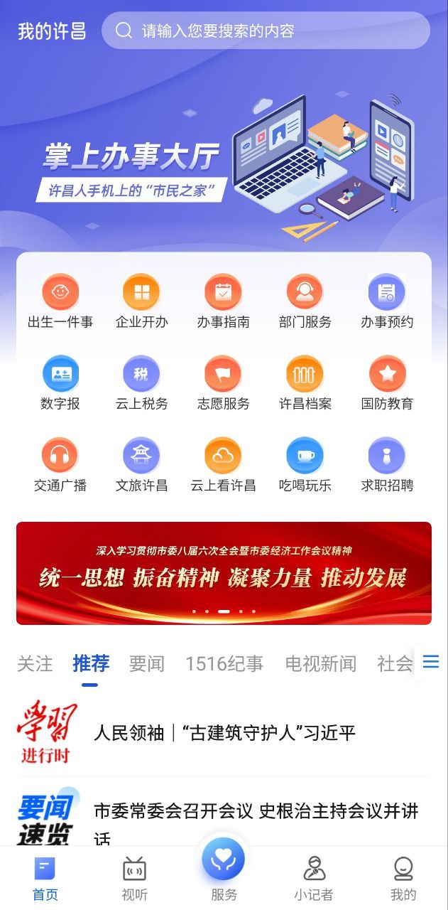 我的許昌怎么加入志愿服務