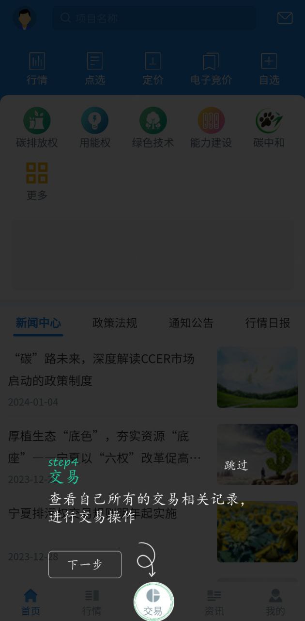 四川環(huán)境交易所個(gè)人如何交易