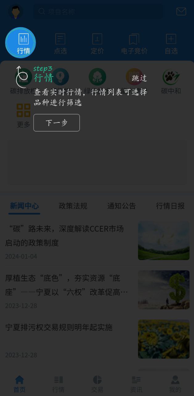 四川環(huán)境交易所個(gè)人如何交易