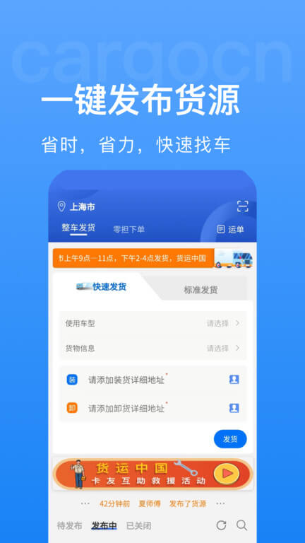 貨運中國app