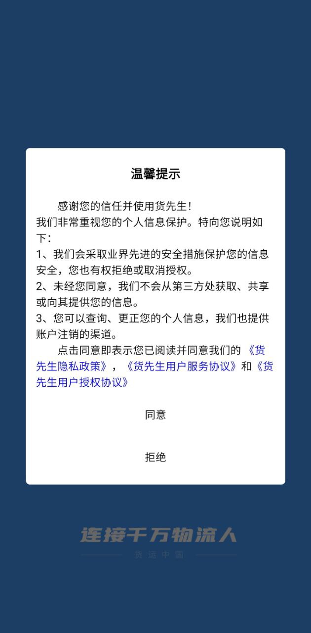 貨運中國app