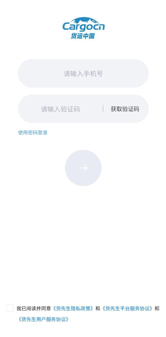 貨運中國app
