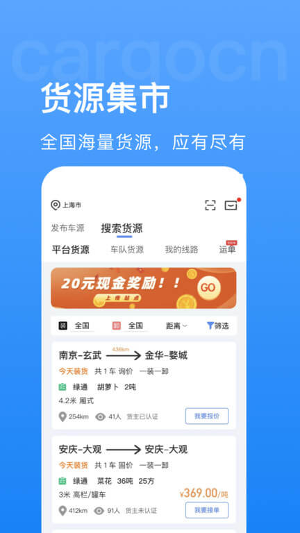 貨運中國app