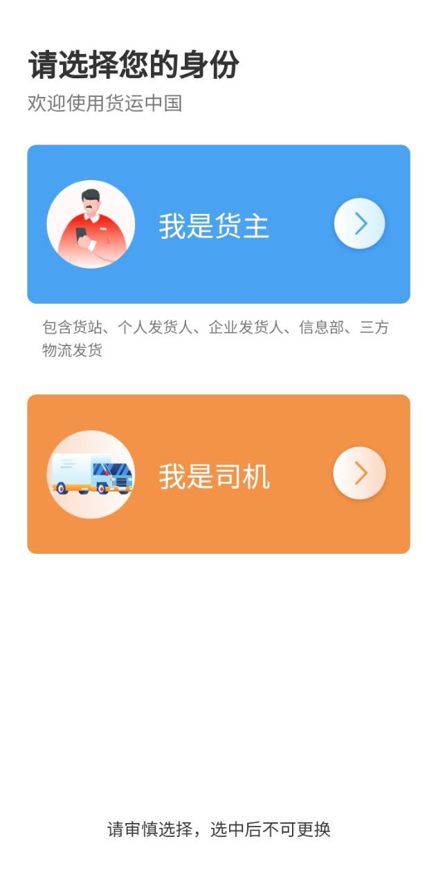 貨運中國app