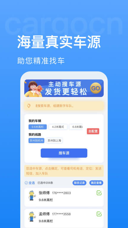 貨運中國app