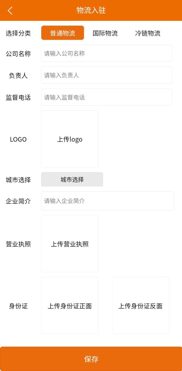 物流搜搜手機版