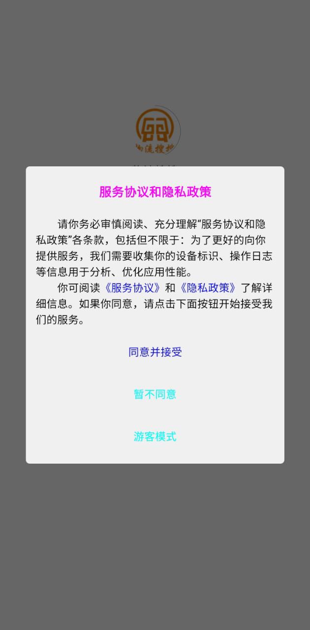 物流搜搜手機版