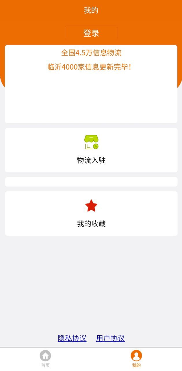 物流搜搜手機版