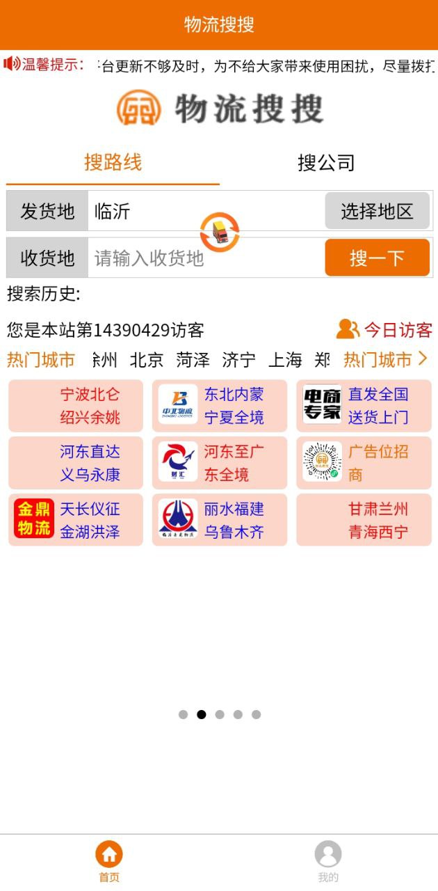 物流搜搜手機版