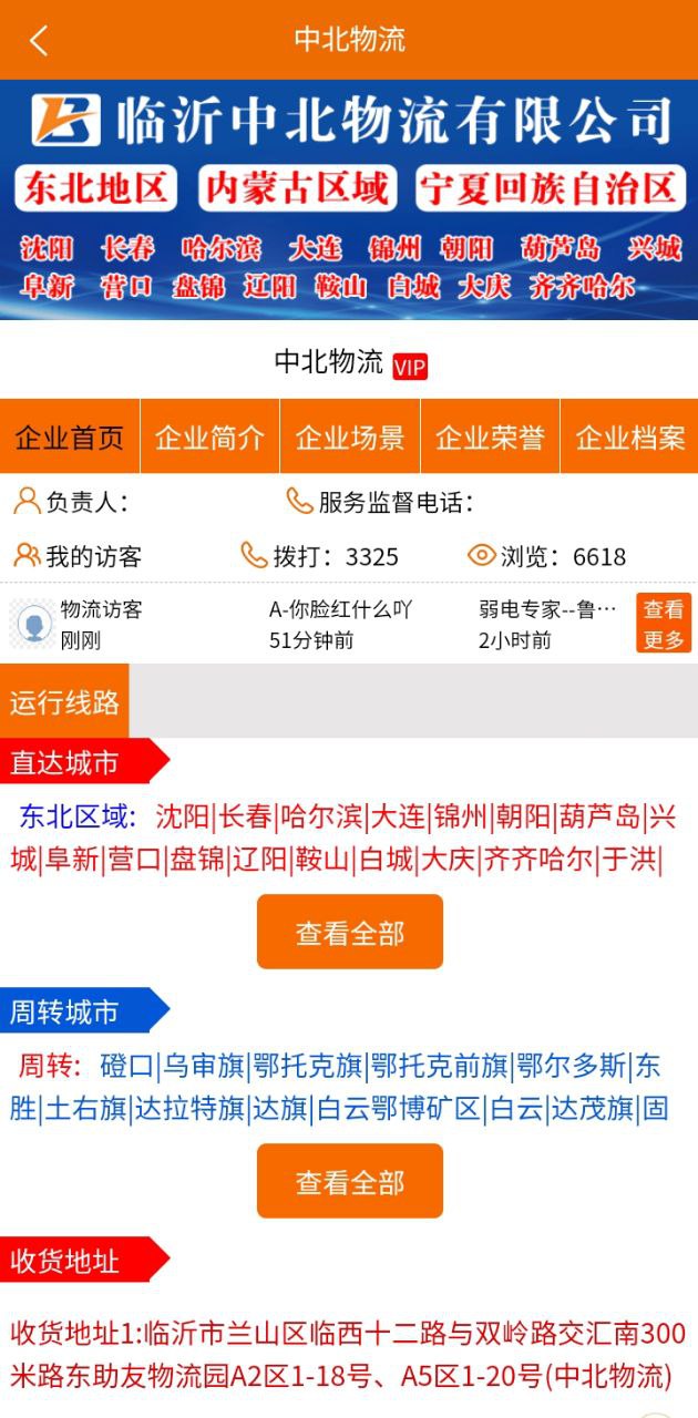 物流搜搜手機版