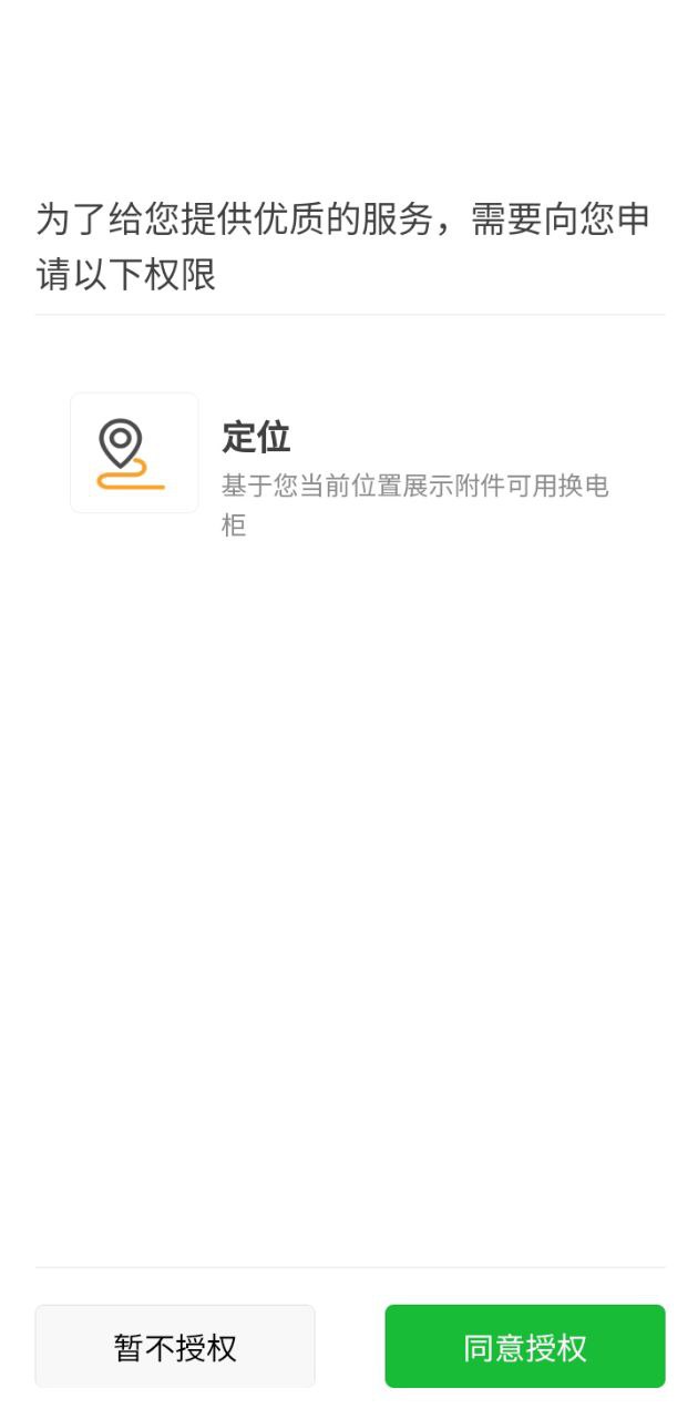 祺域樹換電安卓下載