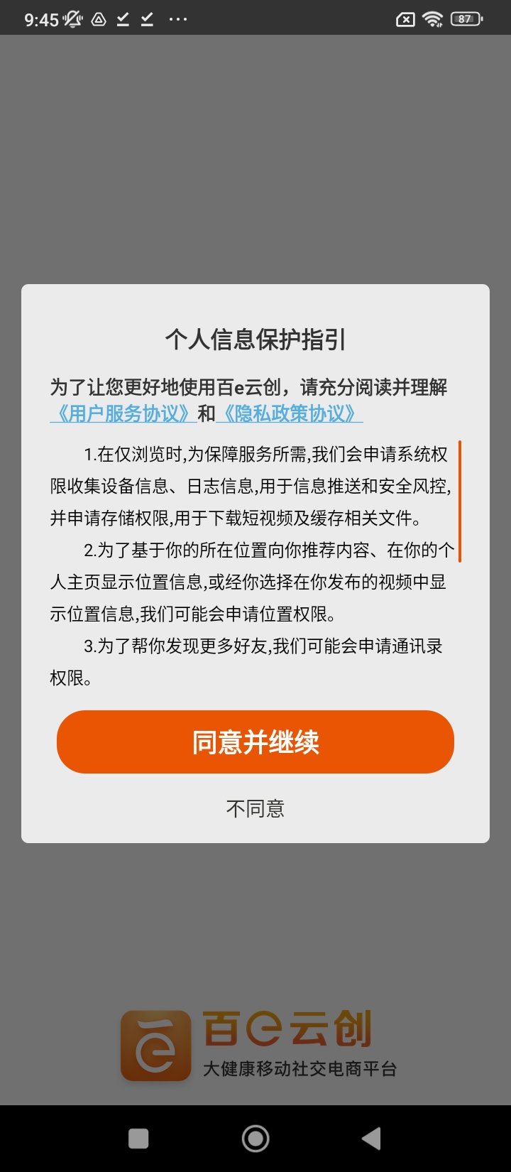 百e云創app