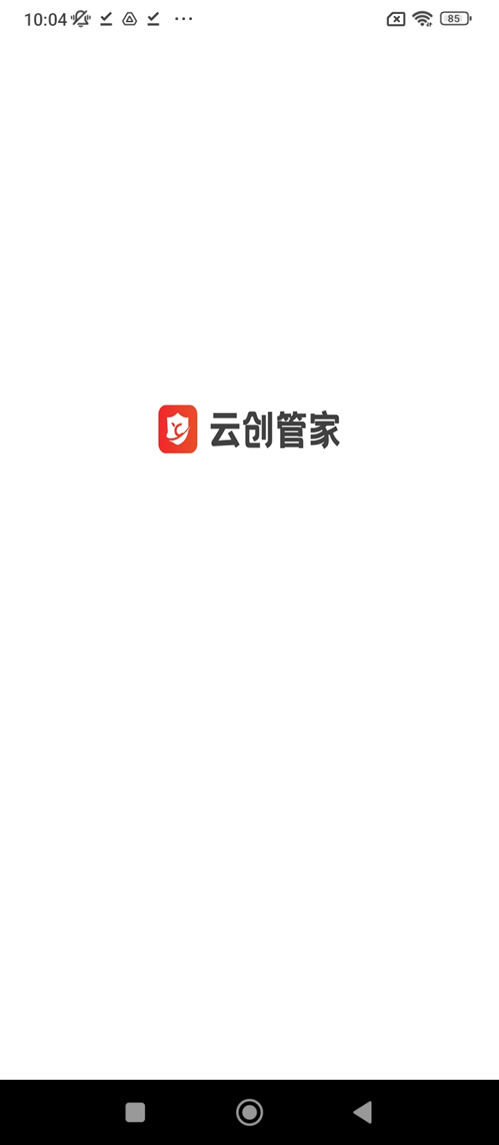 云創管家安卓