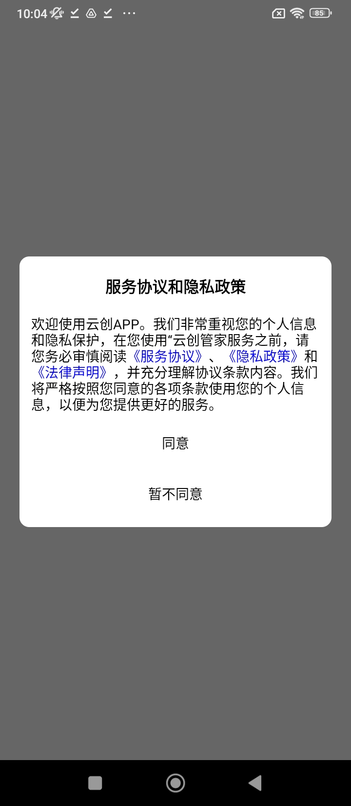 云創管家安卓