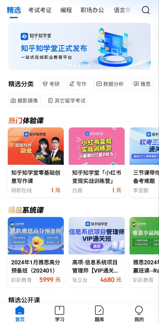 知乎知學堂ai課程是割韭菜嗎