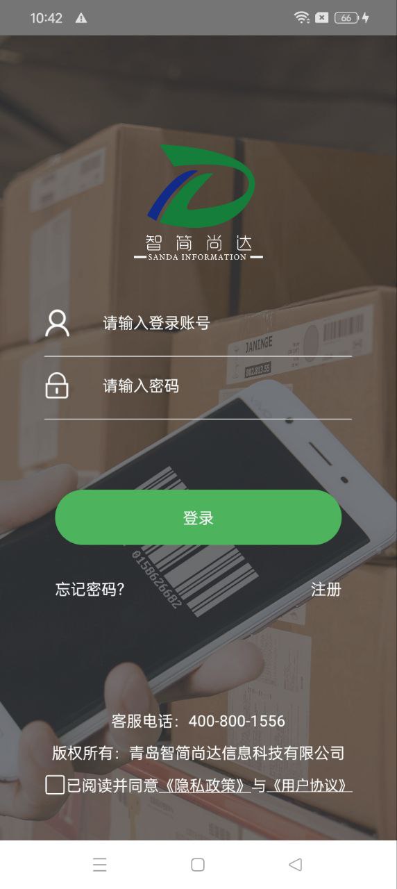 商圈云分銷安裝