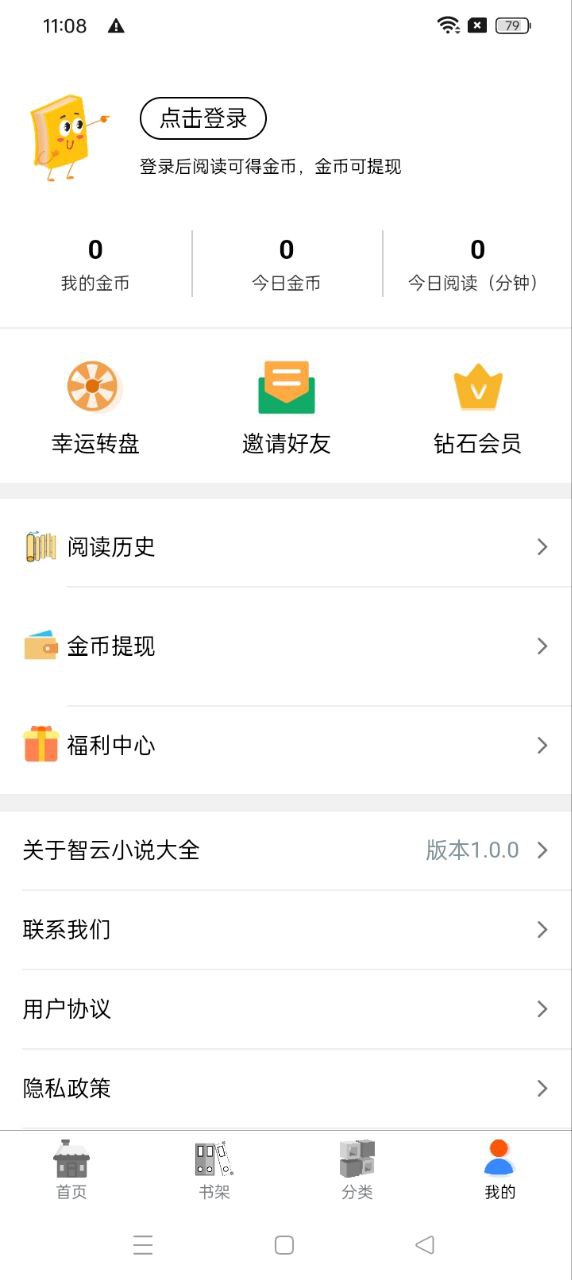 智云小說大全安卓