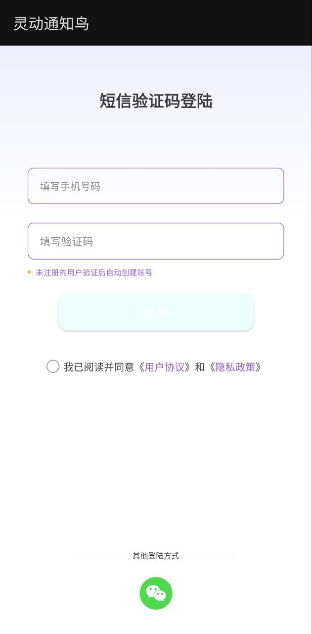 靈動(dòng)通知鳥驗(yàn)證碼怎么來的