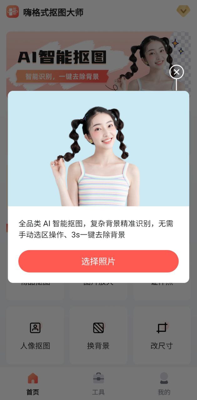 嗨格式摳圖大師收費嗎