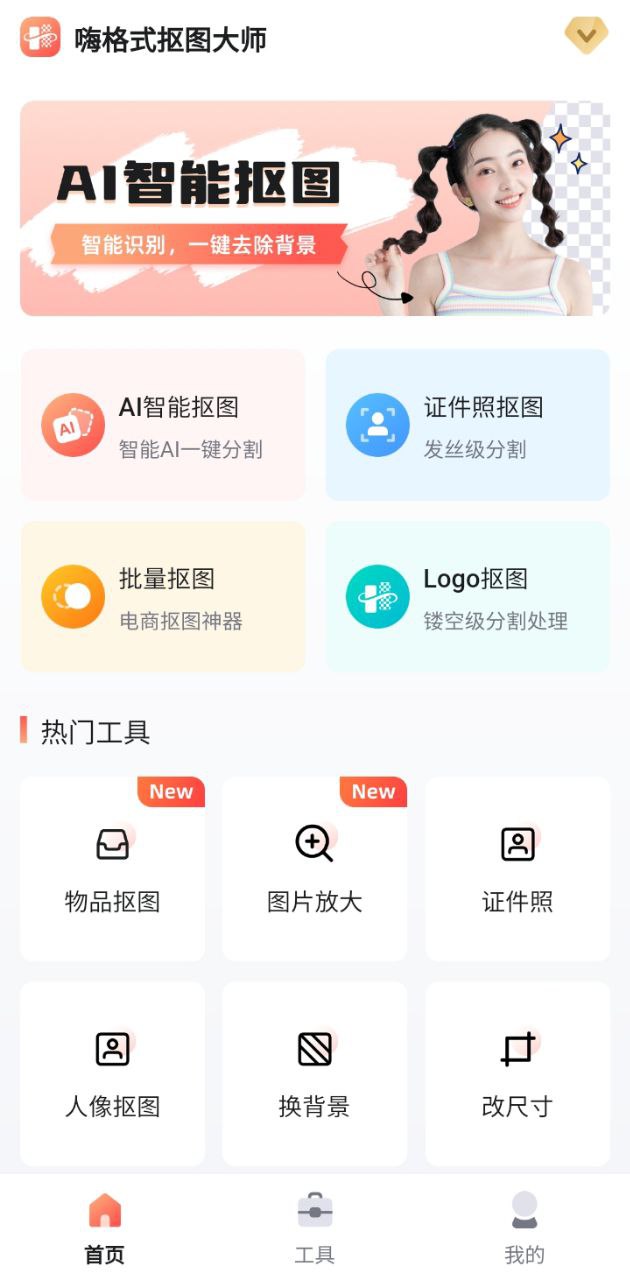 嗨格式摳圖大師收費嗎
