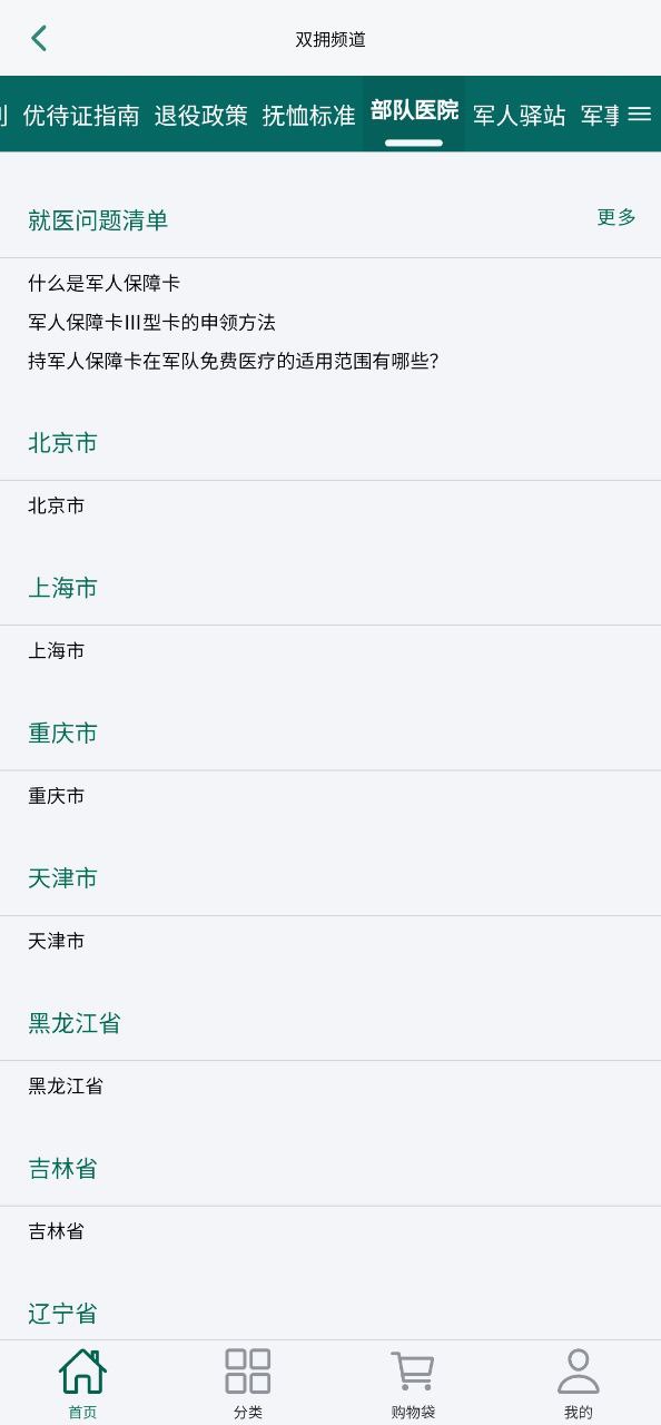 重軍app可信嗎