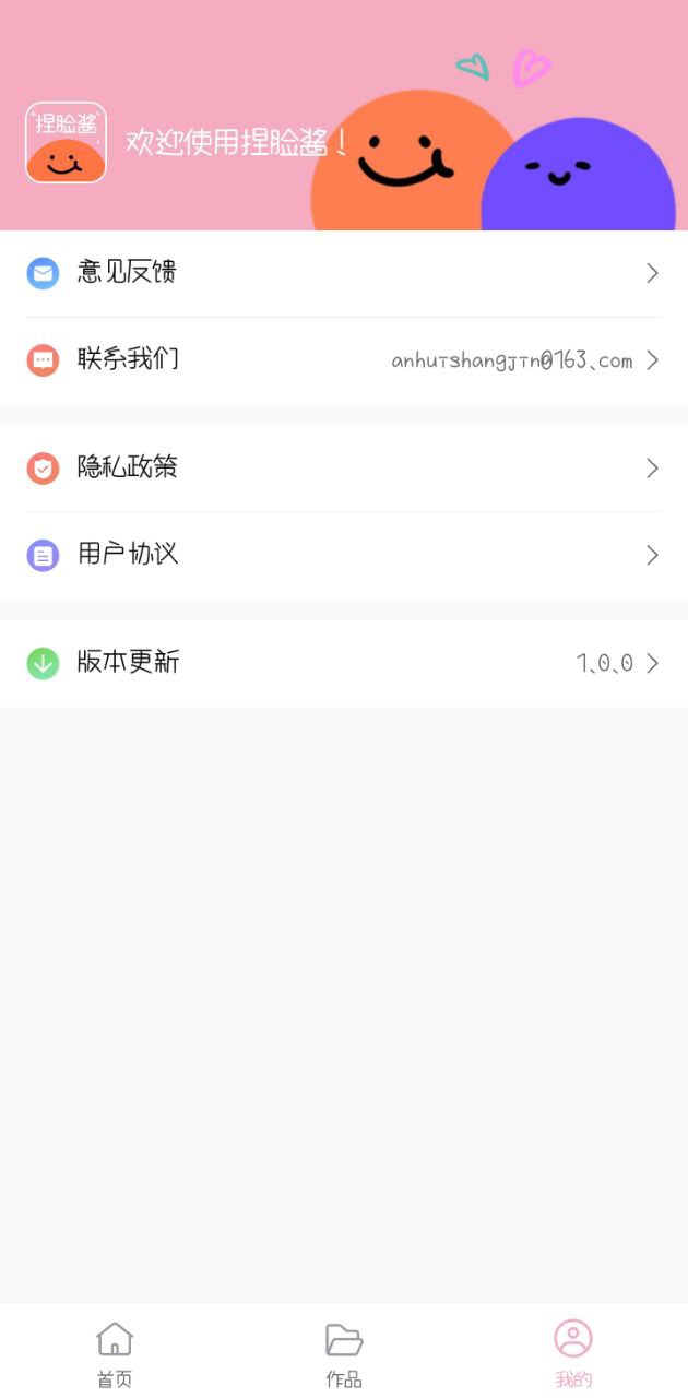 捏臉醬怎么玩