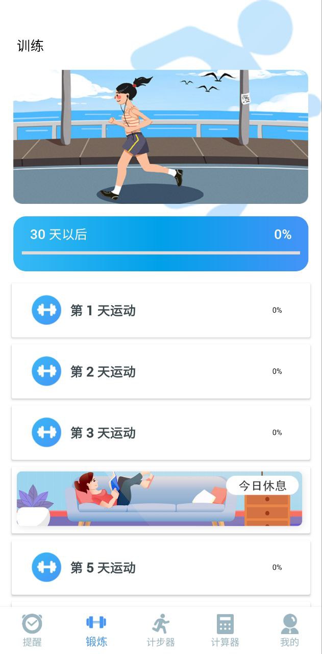 每天喝水提醒軟件哪個好