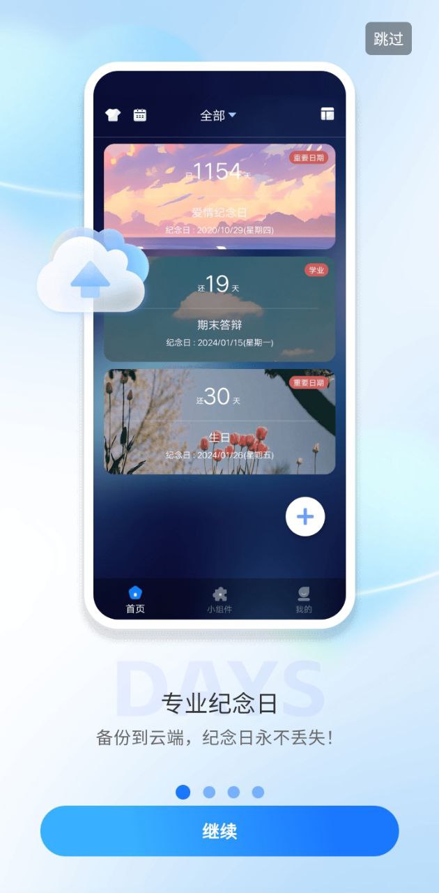 戀愛紀念日怎么記