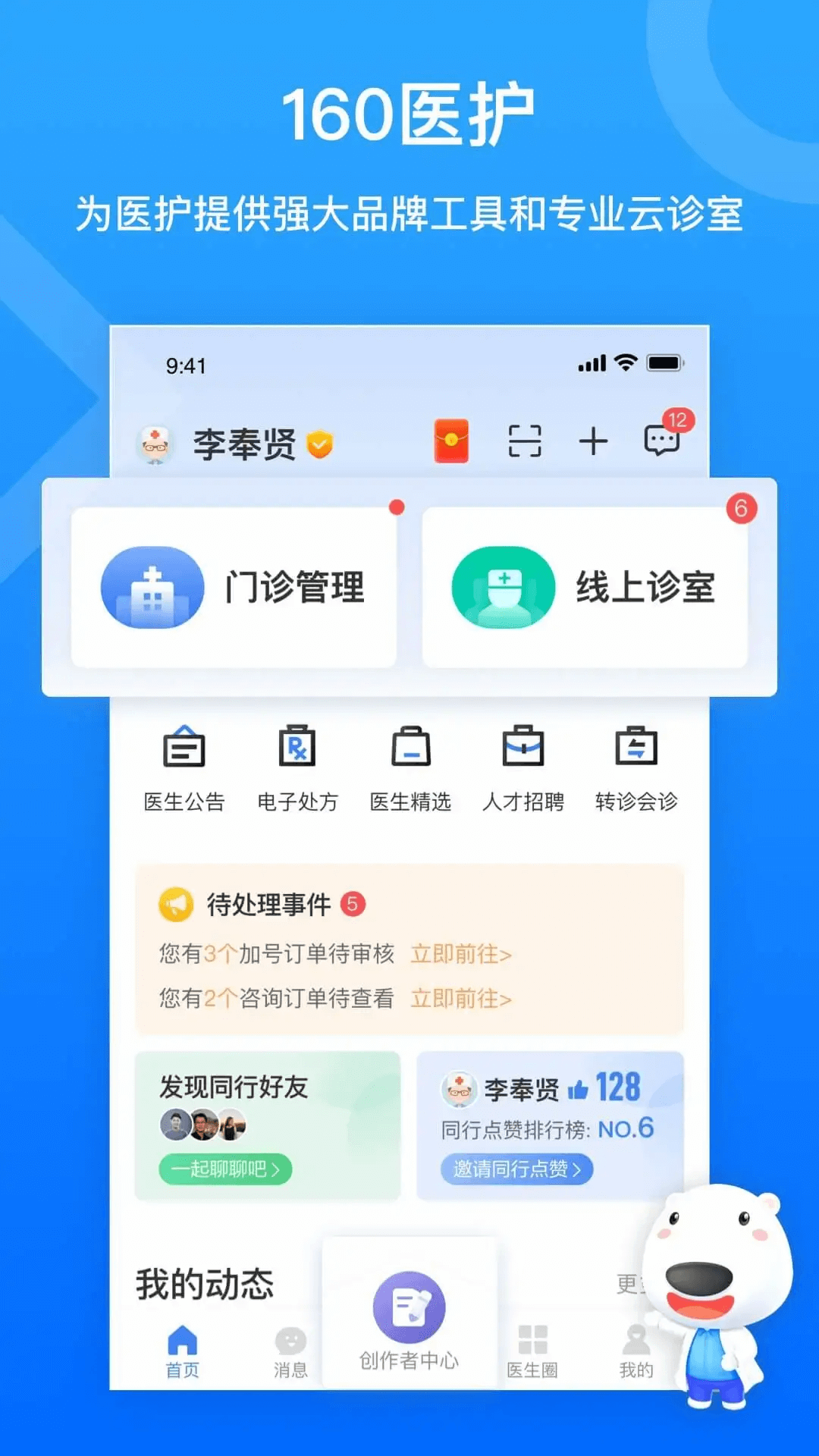 160醫(yī)生加號(hào)一般給多少錢啊
