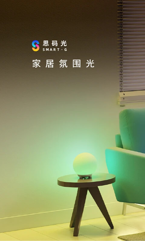 思碼光智能照明是國企嗎