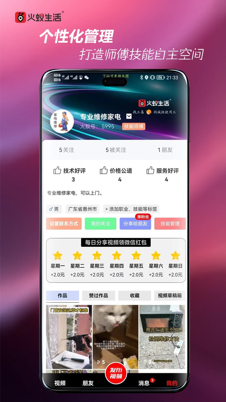 火蟻生活是什么平臺