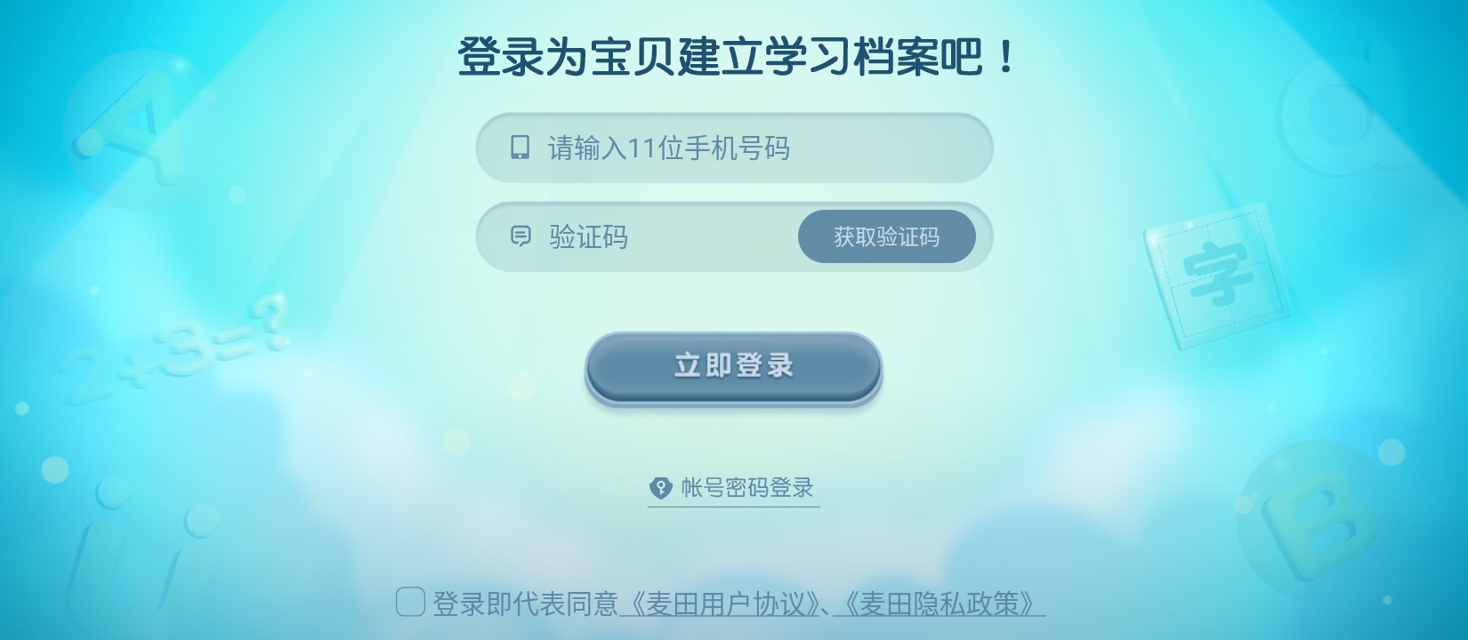 麥田思維軟件app