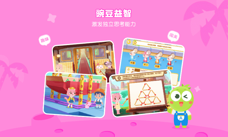 豌豆思維學生端電腦版怎么用