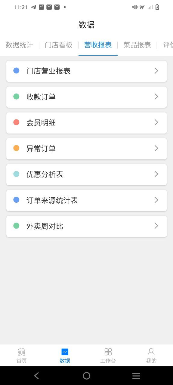 美味商家怎么添加菜品