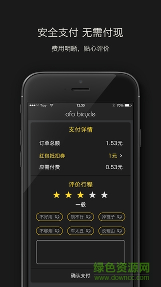 ofo共享單車_ofo共享單車新版下載v3.19.2