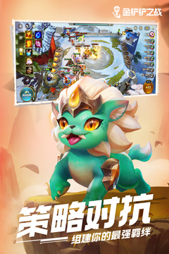 金鏟鏟之戰app